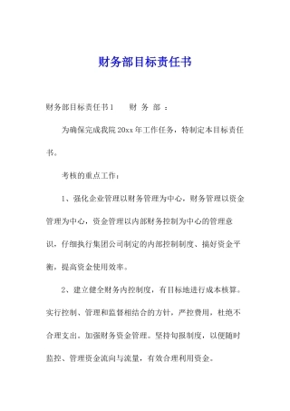 财务部目标责任书