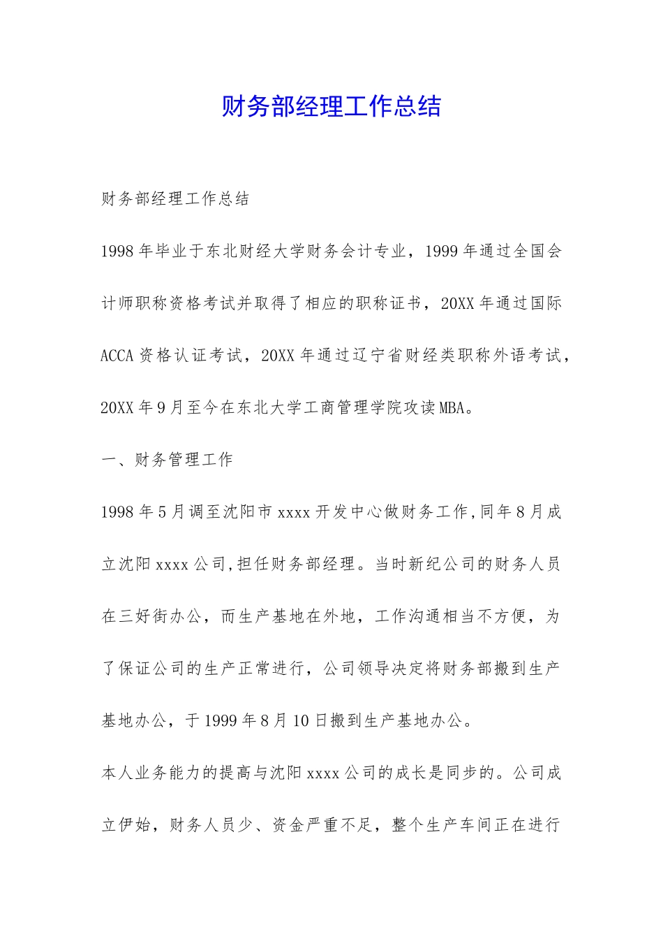 财务部经理工作总结-_第1页