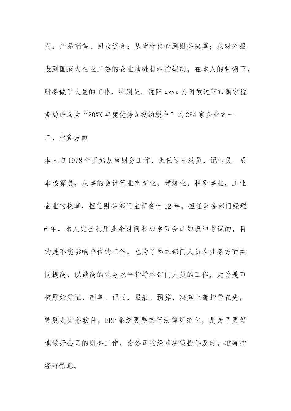 财务部经理工作总结-_第3页