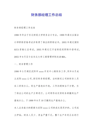 财务部经理工作总结-