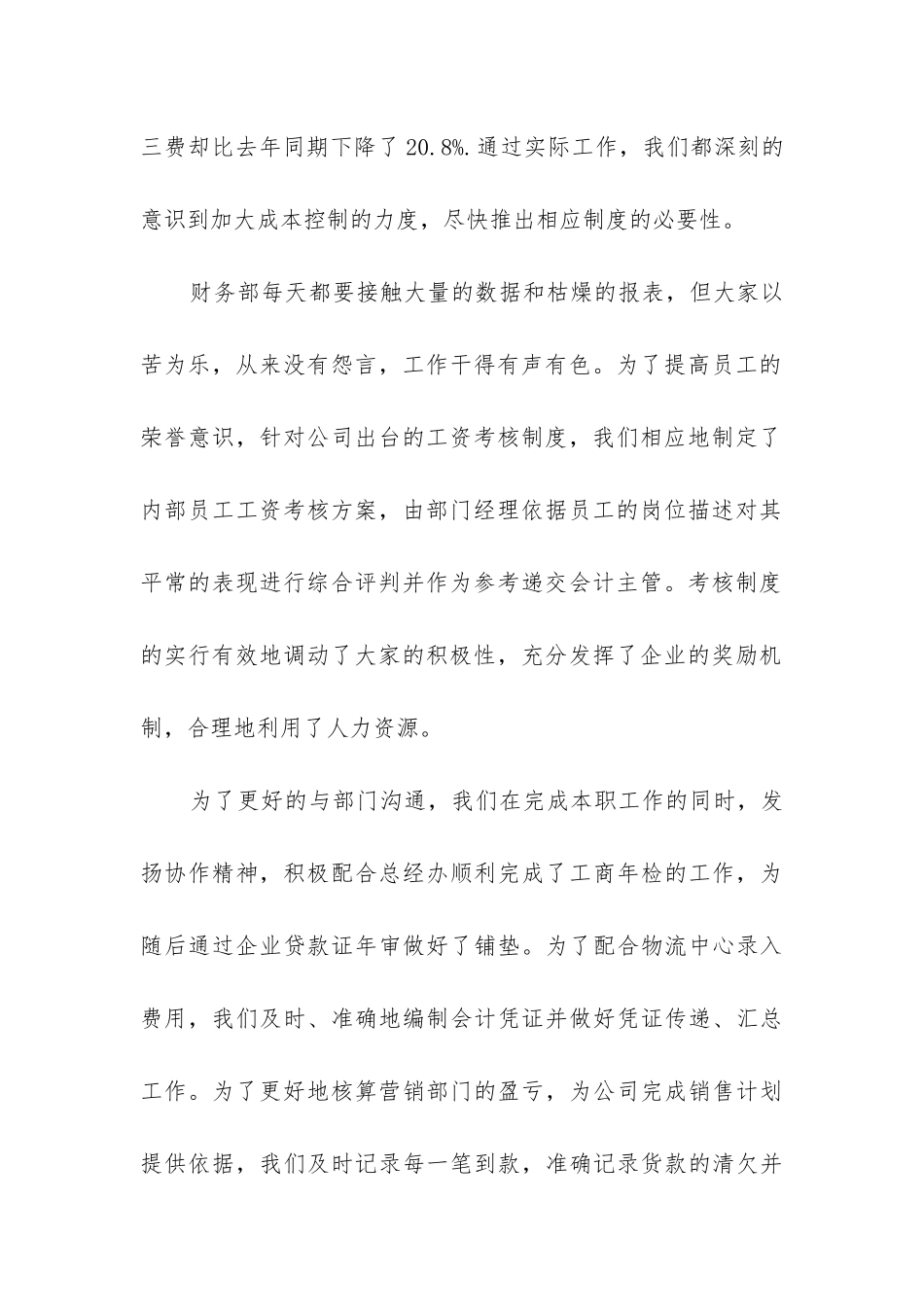 财务部经理工作总结_第2页