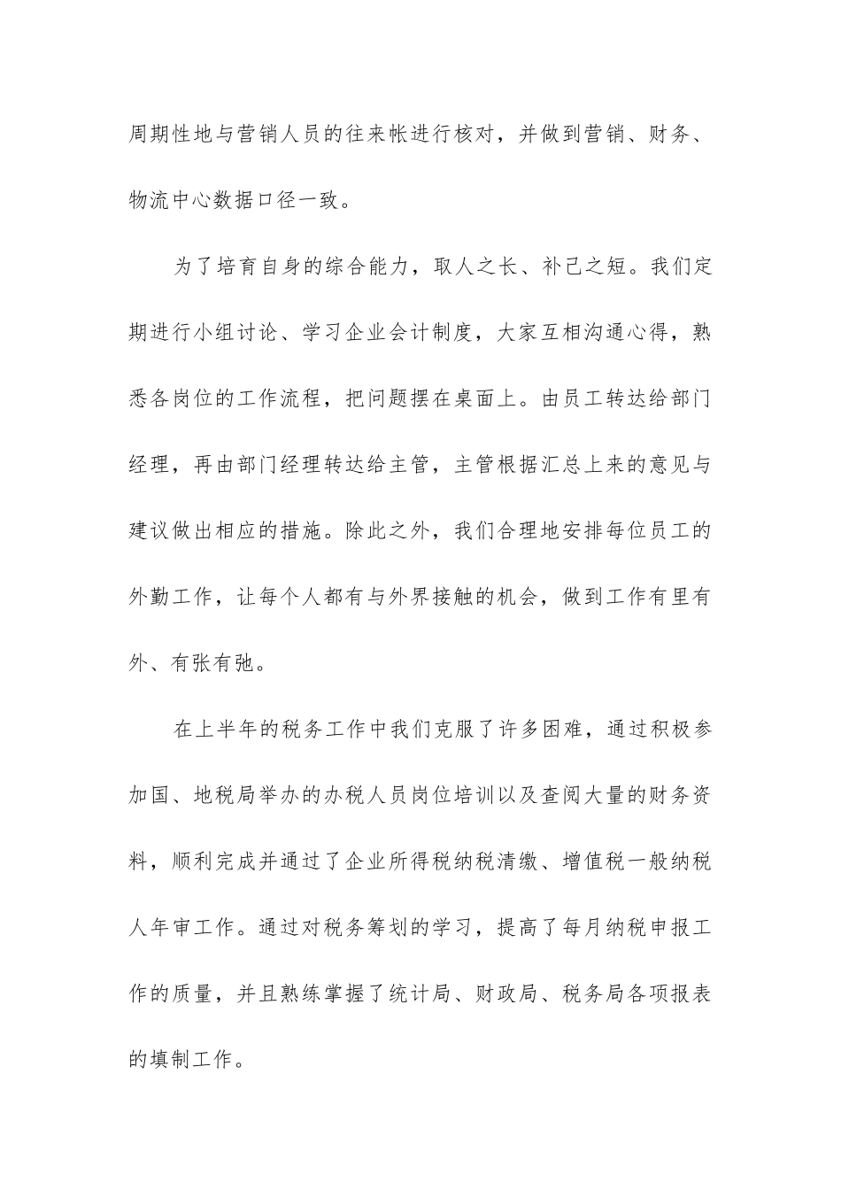 财务部经理工作总结_第3页