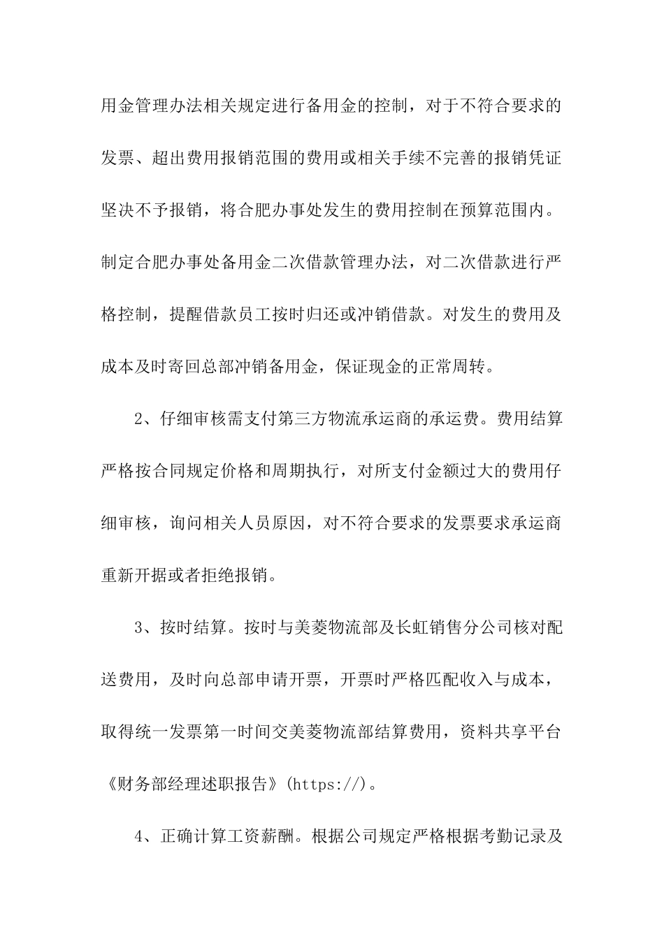 财务部经理述职报告_第2页