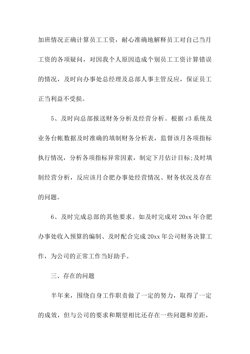 财务部经理述职报告_第3页