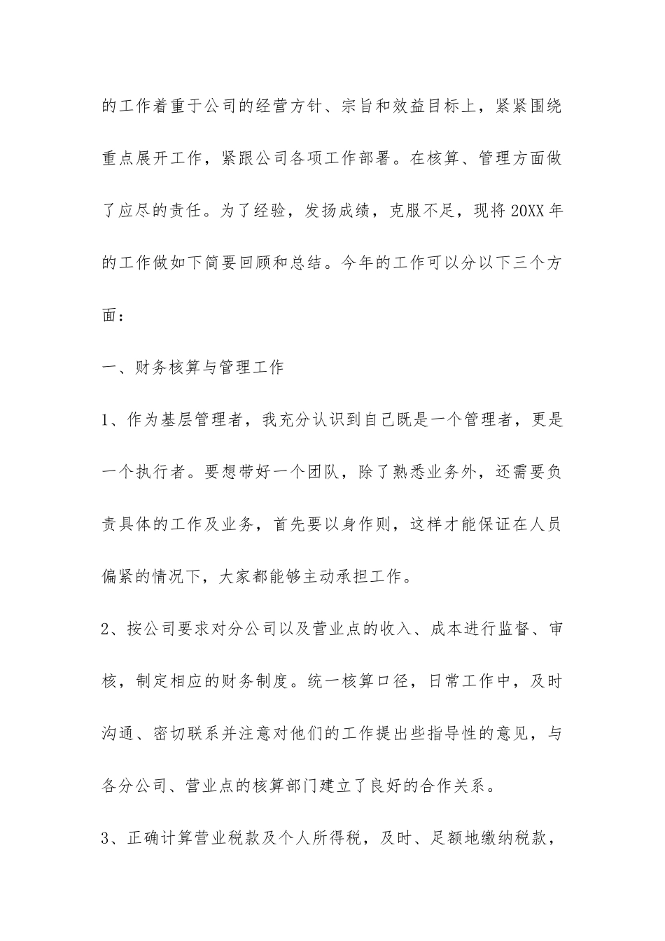 财务部职员的年度工作总结-_第2页