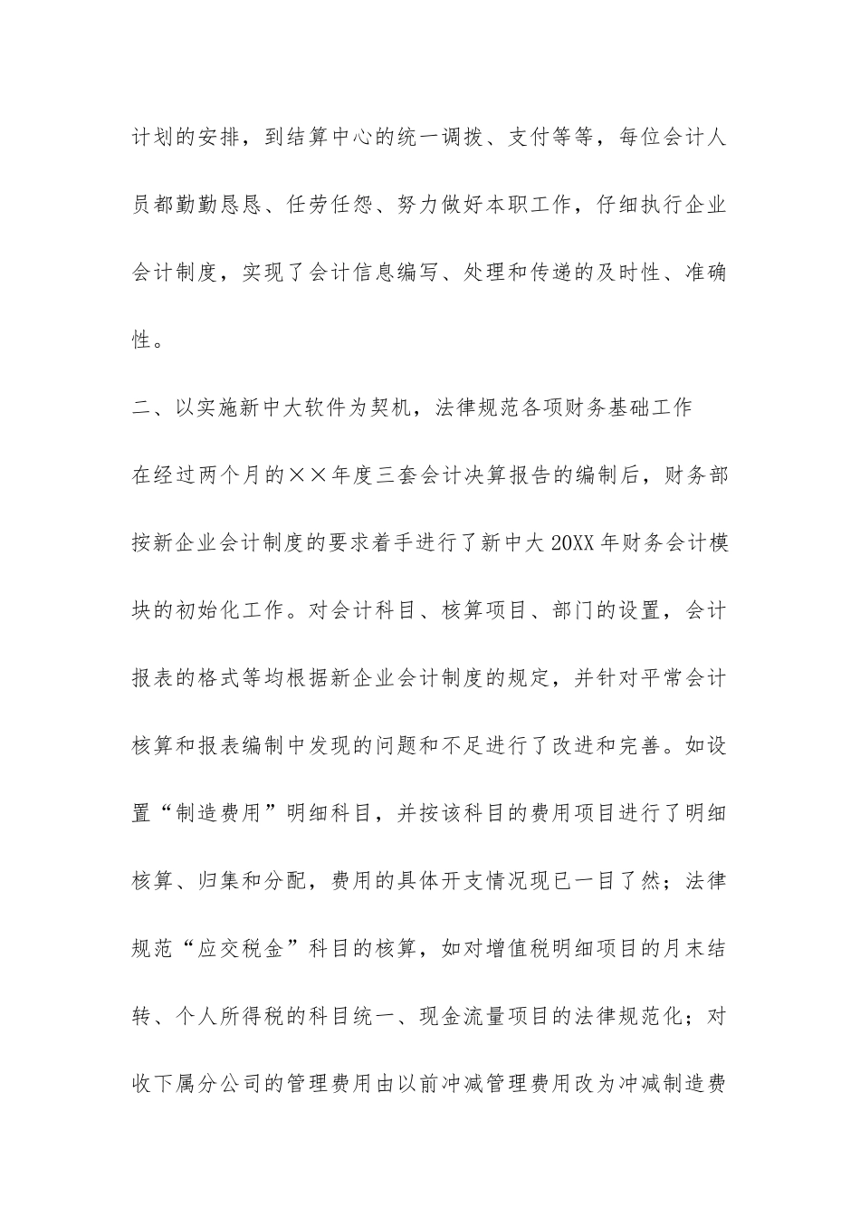 财务部财务工作总结-_第2页