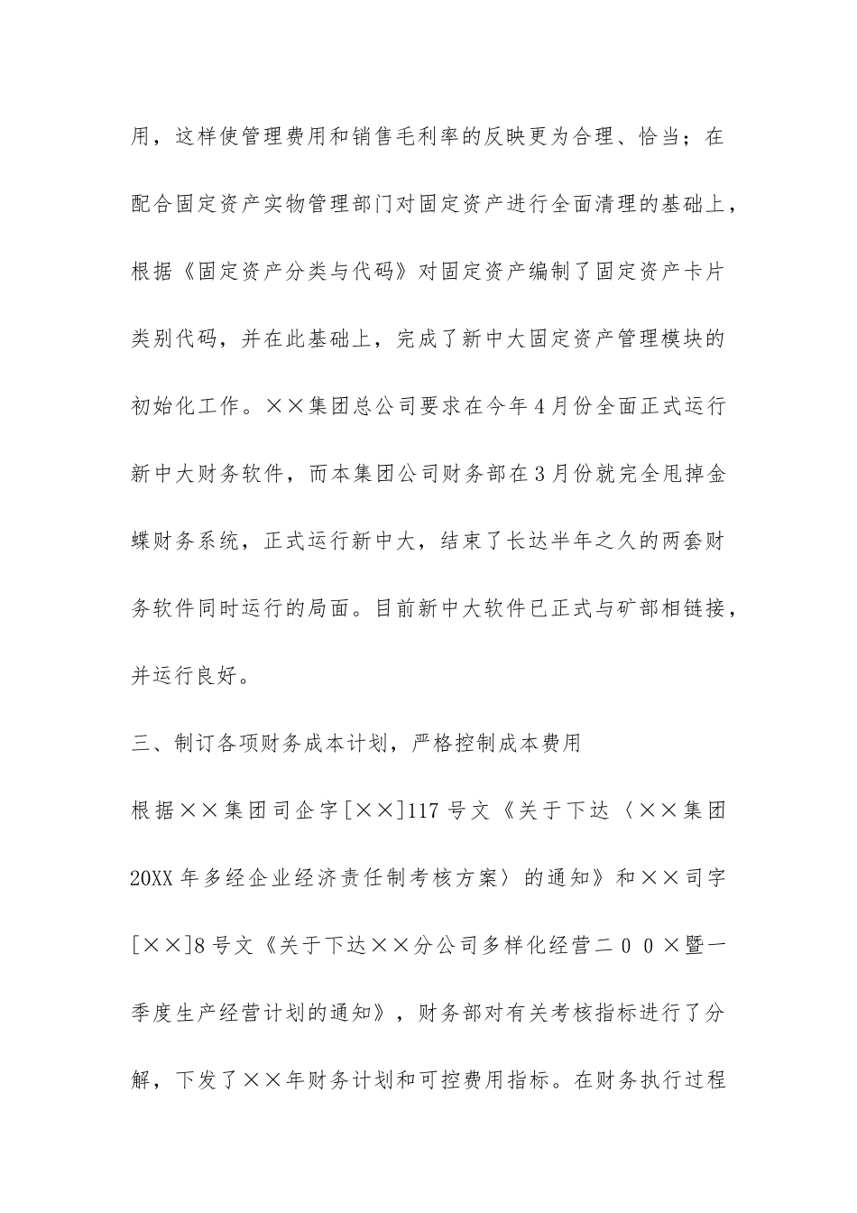 财务部财务工作总结-_第3页