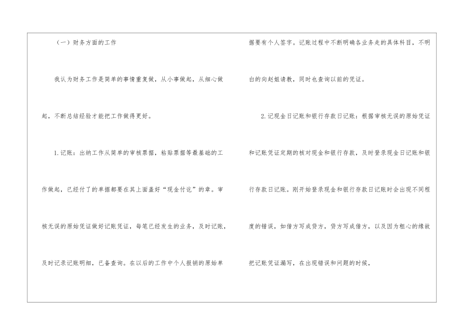 财务部试用期个人总结-_第2页