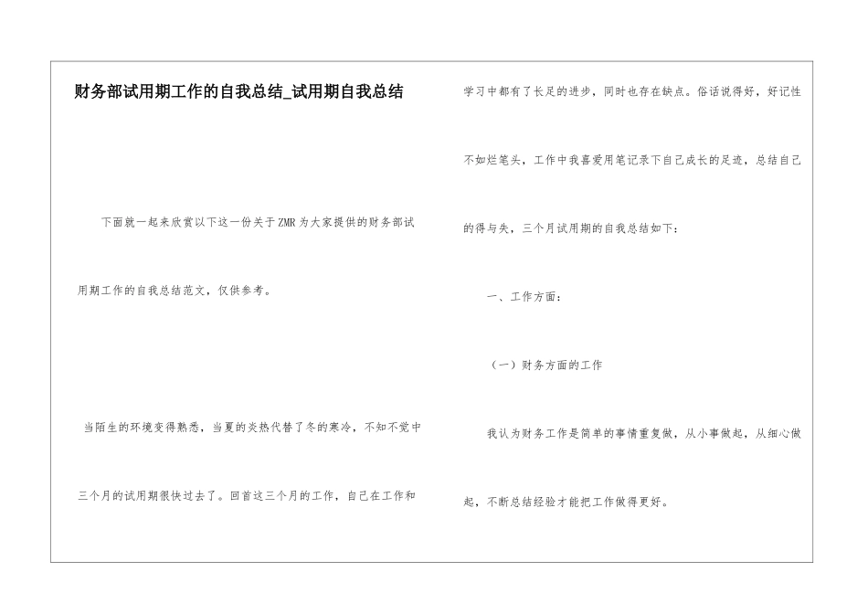 财务部试用期工作的自我总结试用期自我总结_第1页