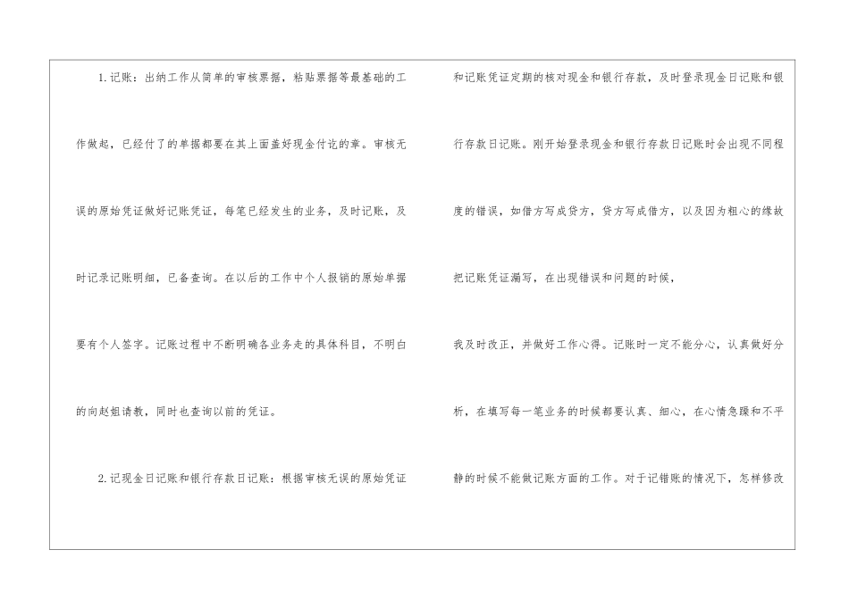 财务部试用期工作的自我总结试用期自我总结_第2页