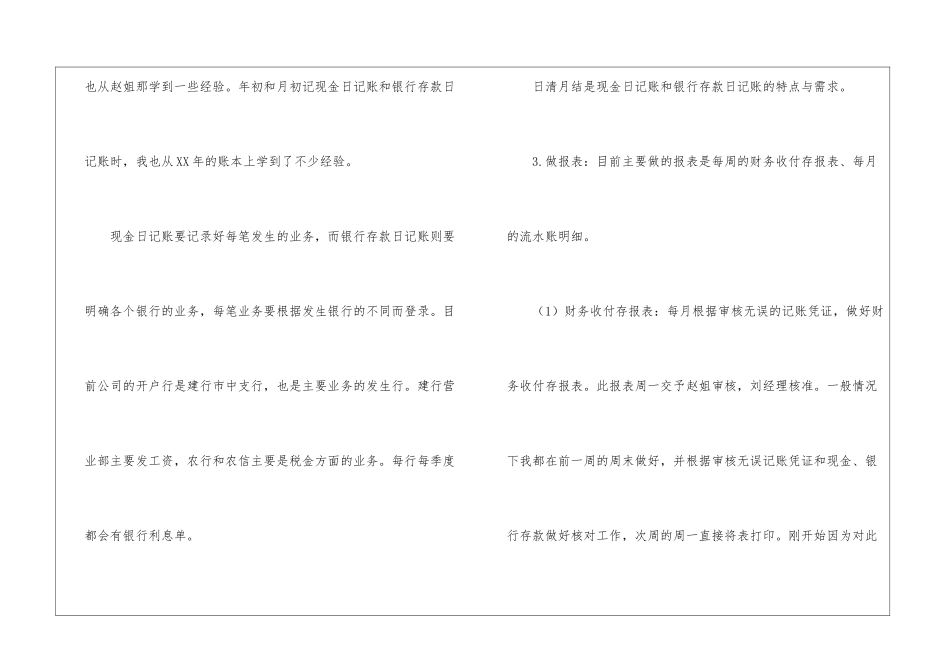 财务部试用期工作的自我总结试用期自我总结_第3页
