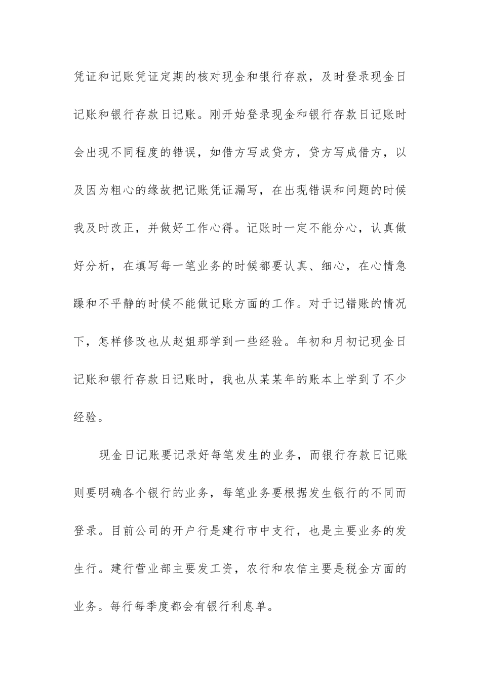 财务部试用期工作总结_第2页