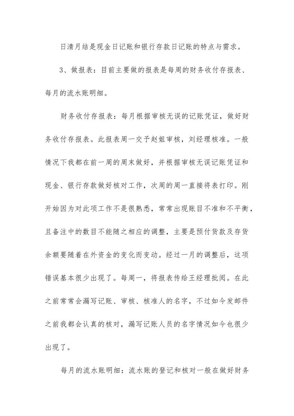 财务部试用期工作总结_第3页