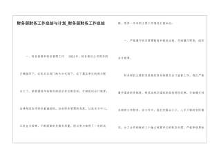 财务部财务工作总结与计划财务部财务工作总结