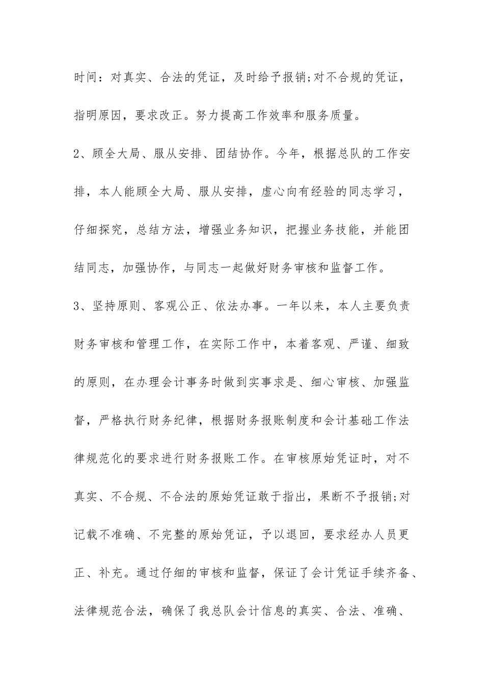 财务部部长个人年度工作总结-_第3页