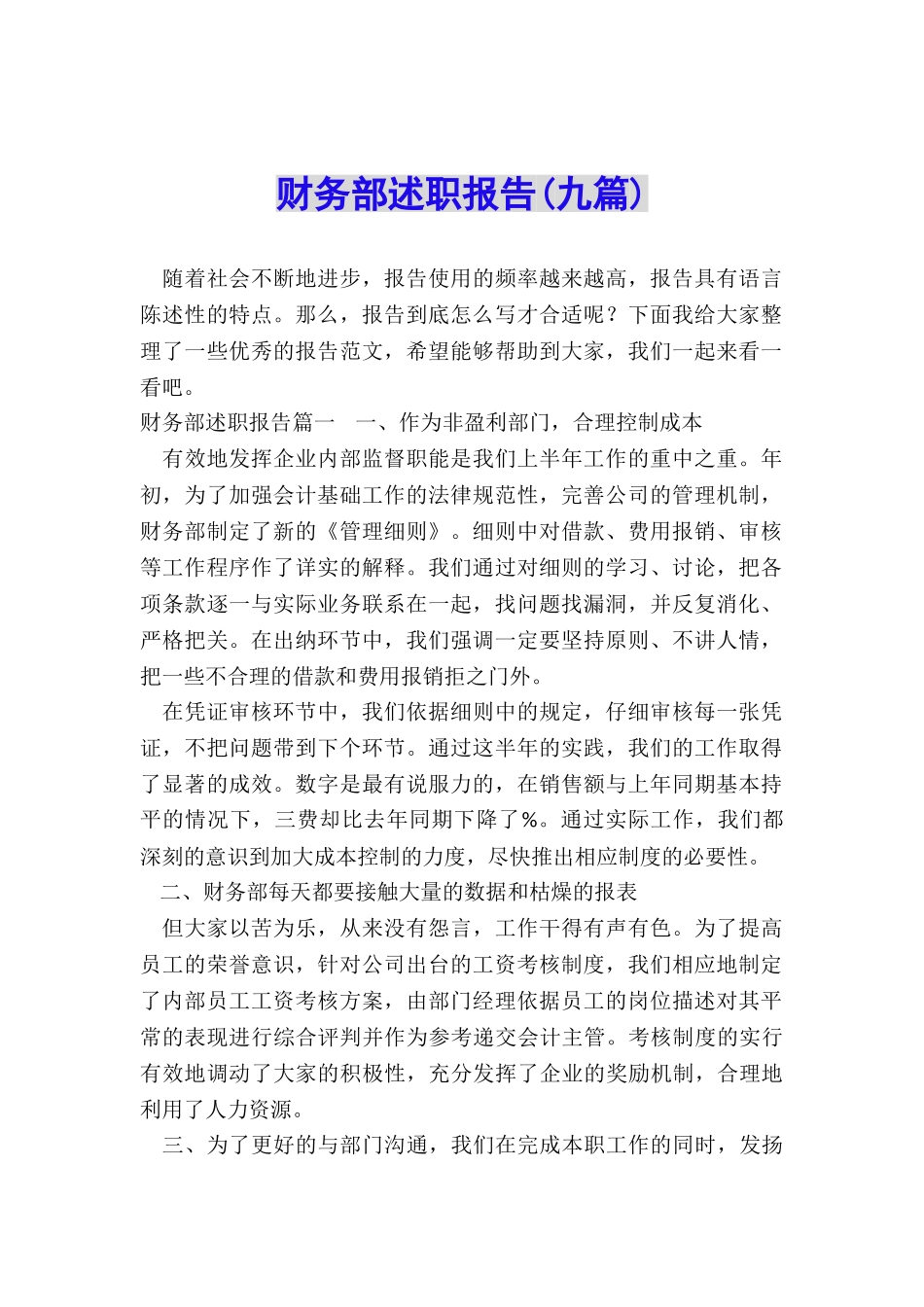 财务部述职报告_第1页