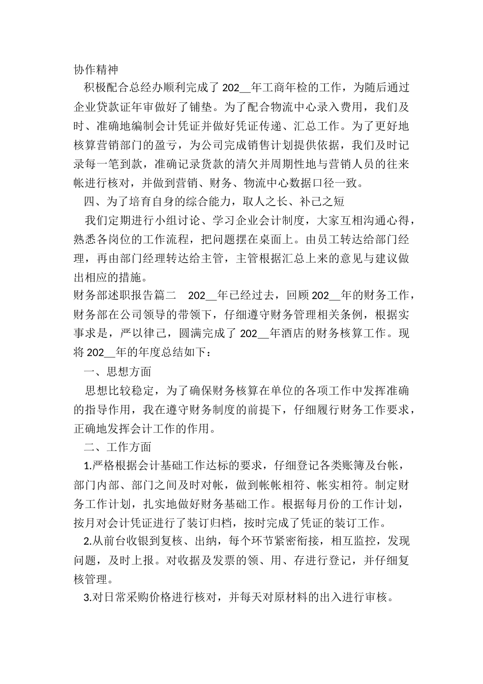 财务部述职报告_第2页