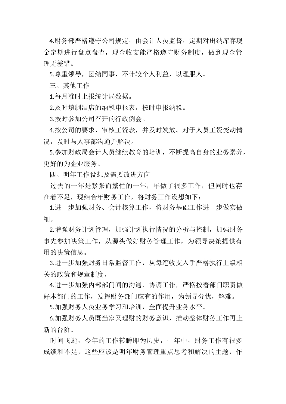 财务部述职报告_第3页