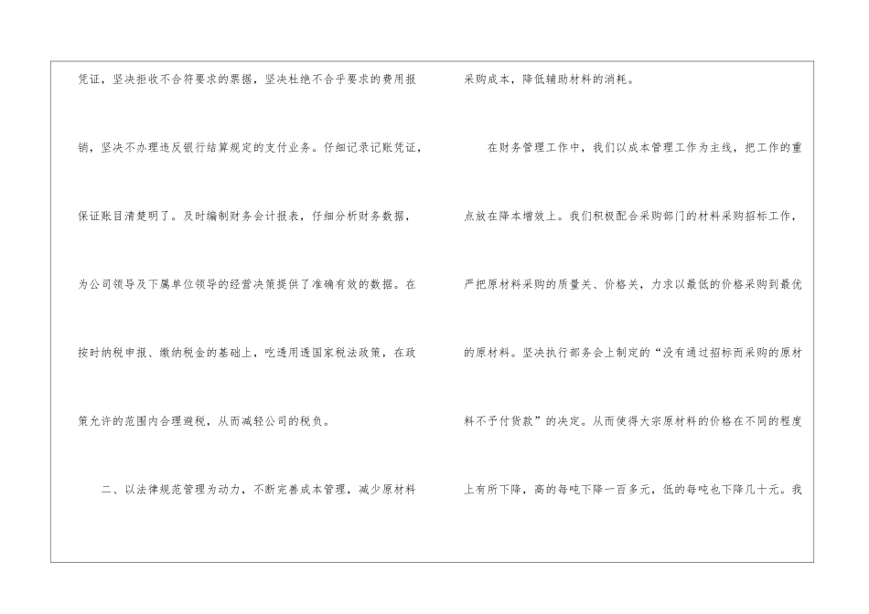 财务部财务工作总结财务部财务工作总结_第2页