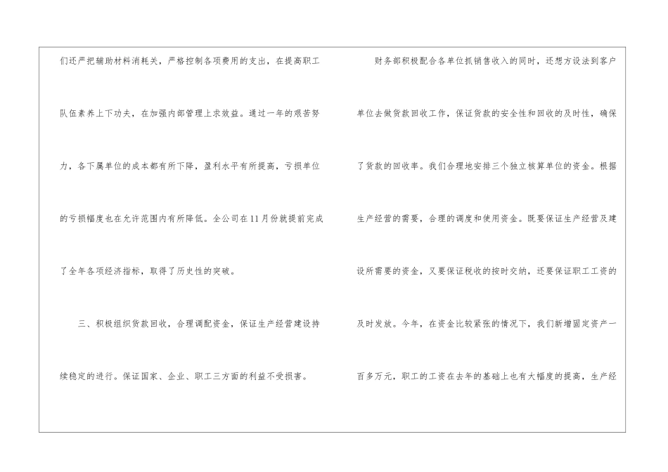 财务部财务工作总结财务部财务工作总结_第3页