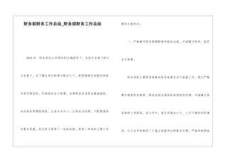 财务部财务工作总结财务部财务工作总结