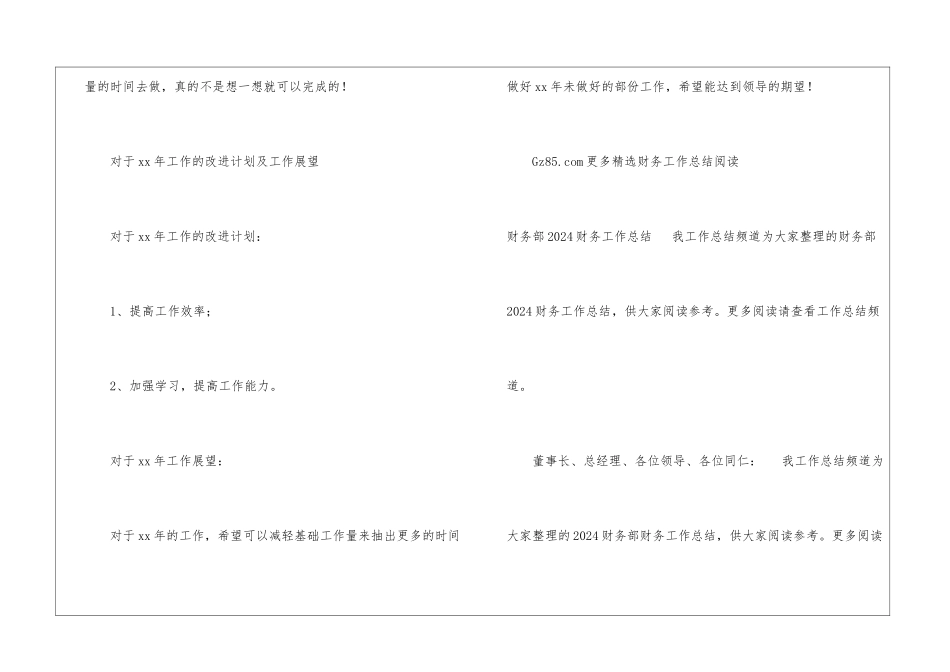 财务部销售会计财务工作总结财务部工作总结销售监督_第3页