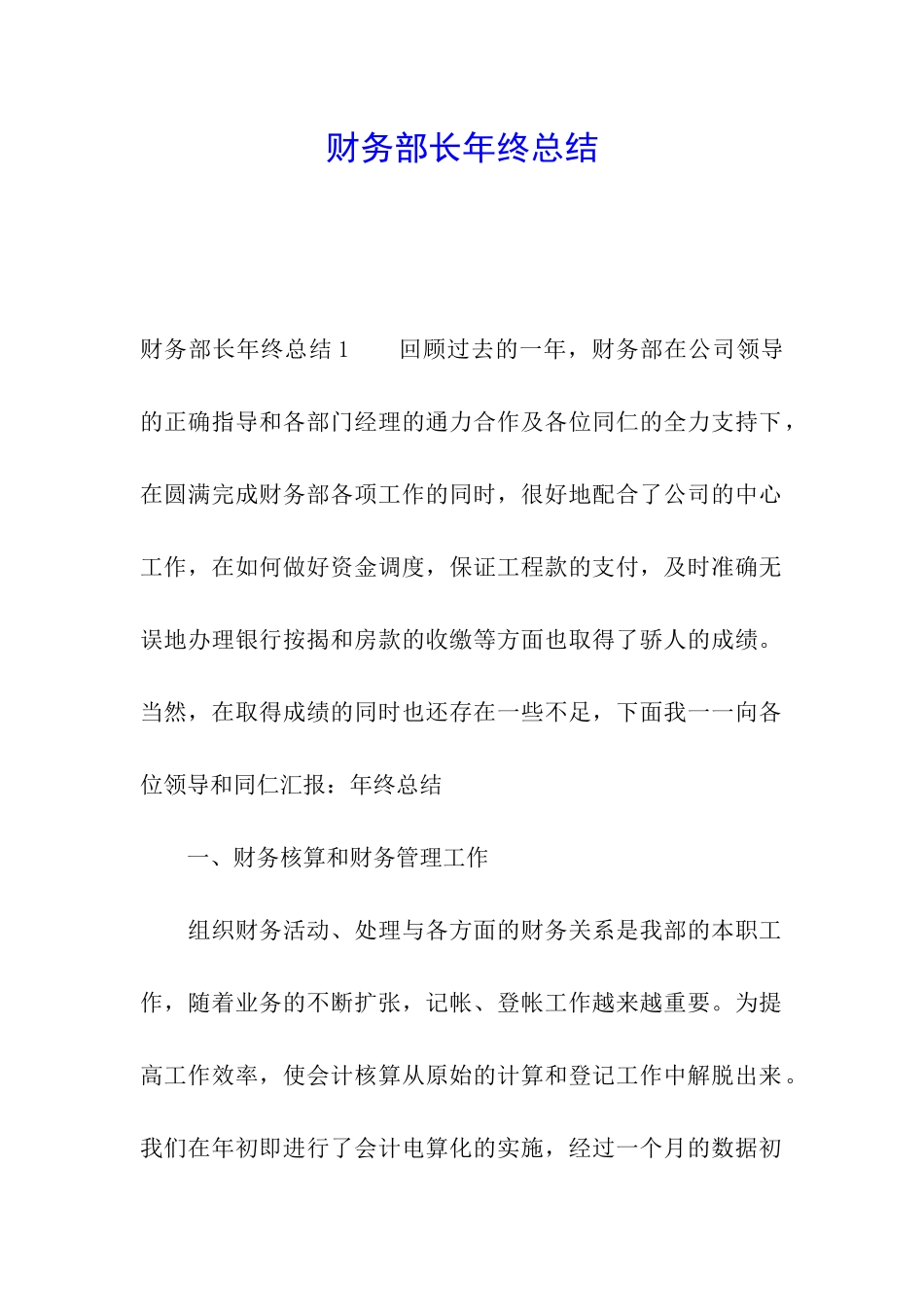 财务部长年终总结_第1页