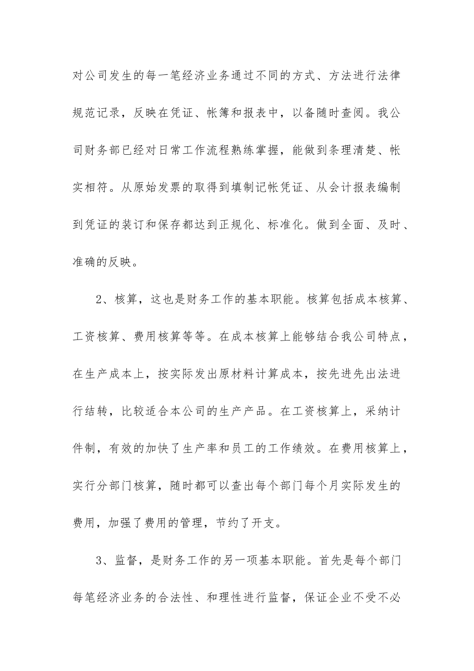 财务部门个人工作总结2024参考3篇_第2页