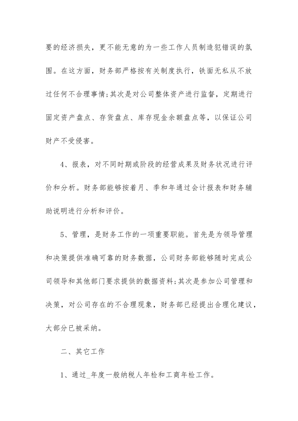 财务部门个人工作总结2024参考3篇_第3页