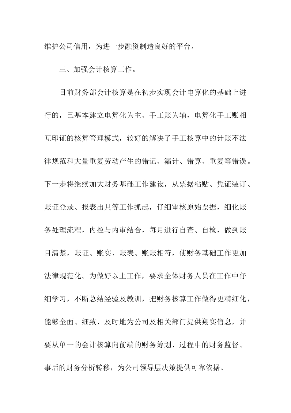 财务部门下半年工作计划_第3页