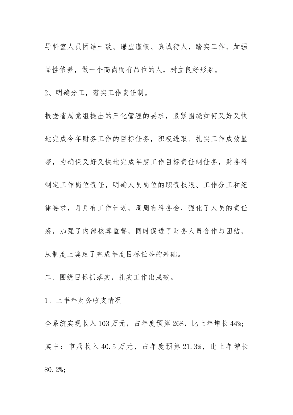 财务部门上半年财务工作总结-_第2页
