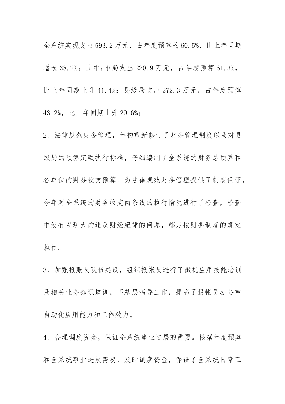 财务部门上半年财务工作总结-_第3页