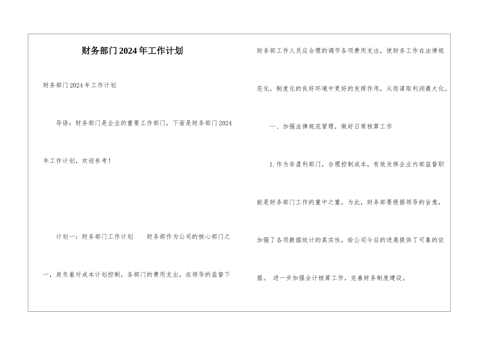 财务部门2024年工作计划_第1页