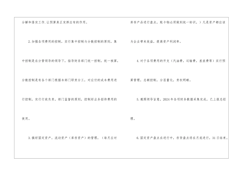 财务部门2024年工作计划_第3页