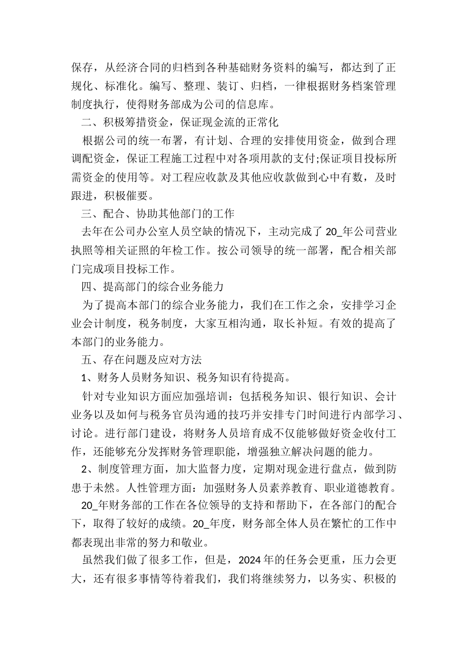 财务部门主管年终工作个人总结报告_第2页