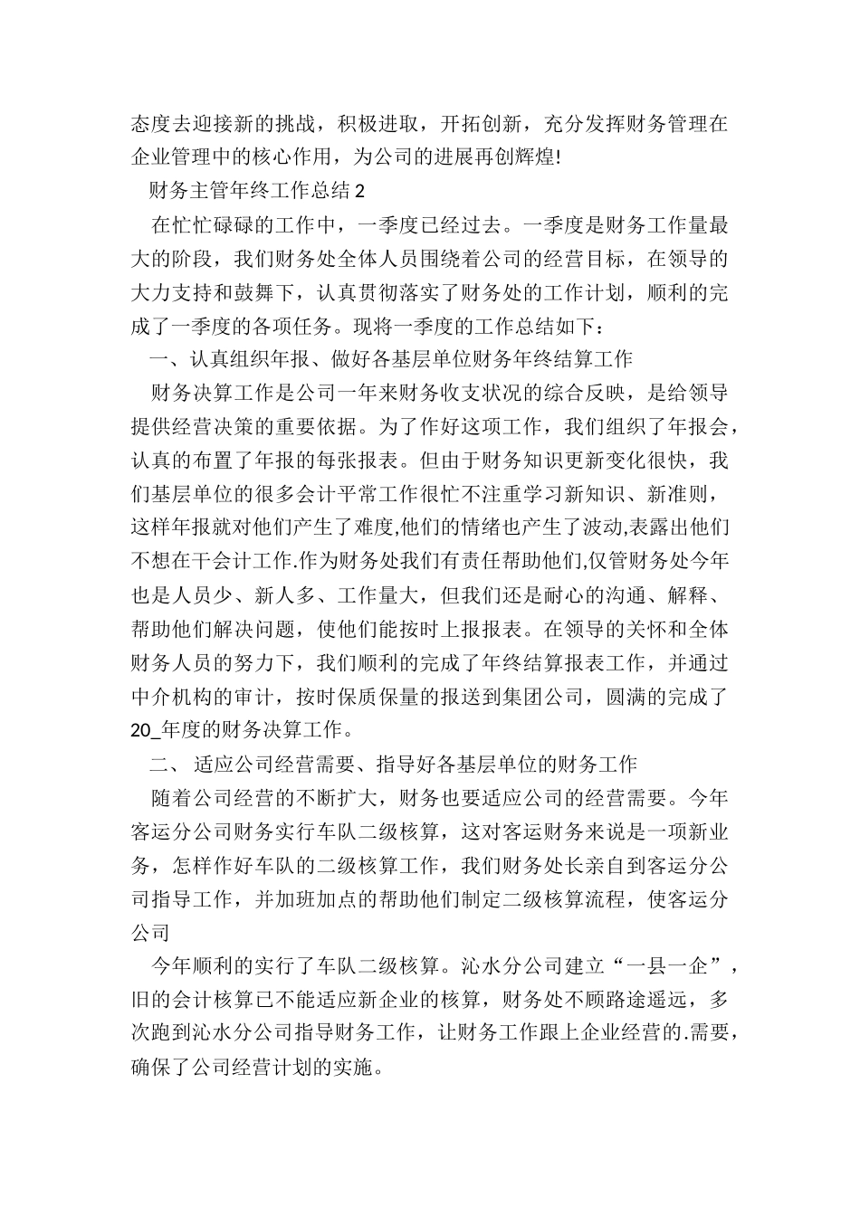 财务部门主管年终工作个人总结报告_第3页