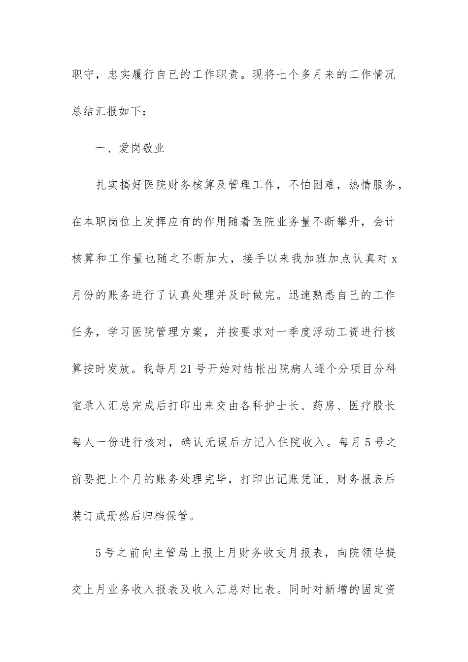 财务部门人员上半年个人总结3篇-财务部门人员上半年个人总结文章_第2页