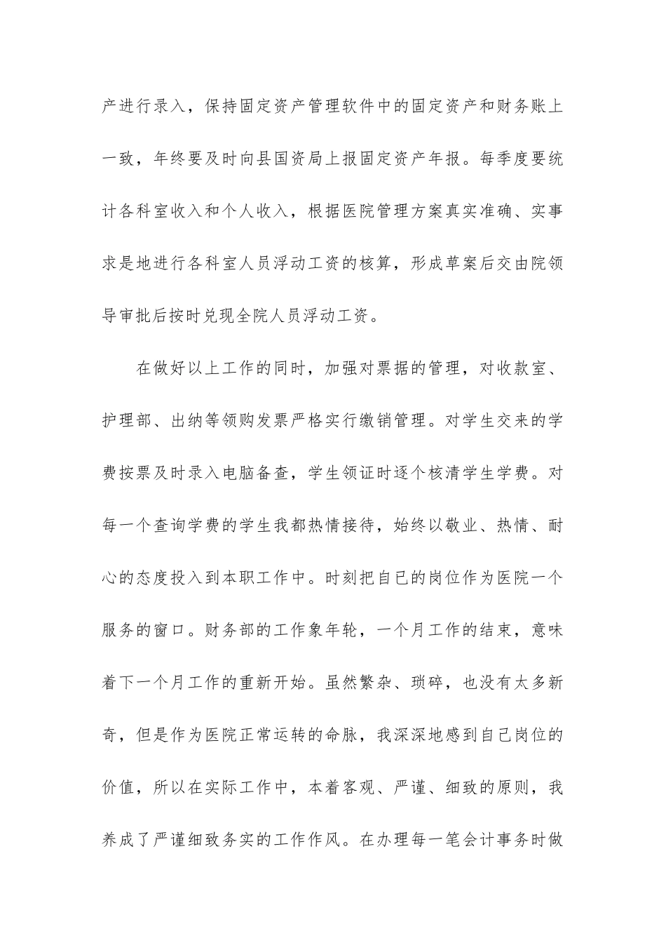 财务部门人员上半年个人总结3篇-财务部门人员上半年个人总结文章_第3页