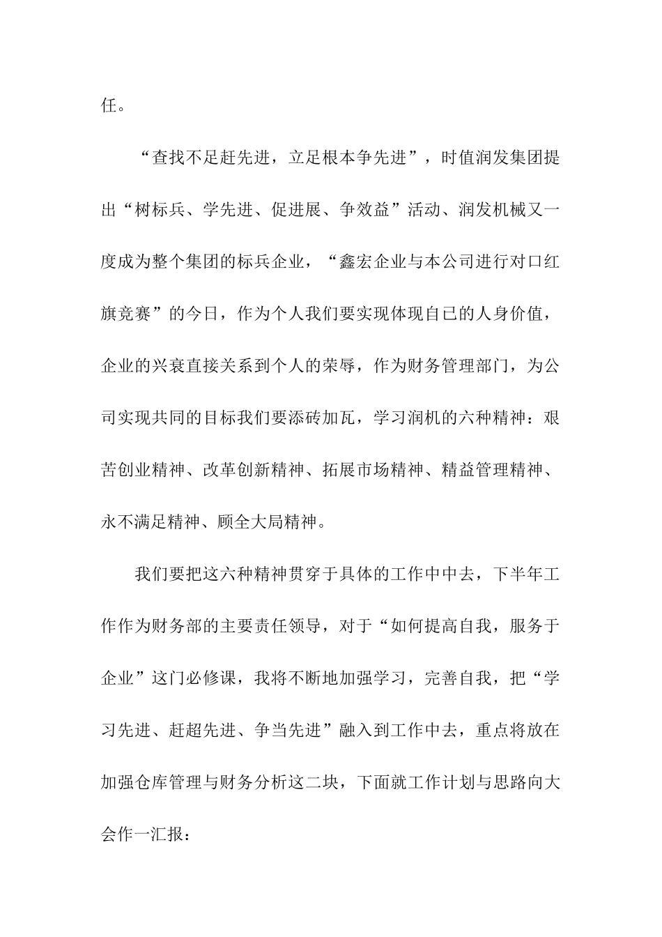 财务部门季度工作总结_第2页