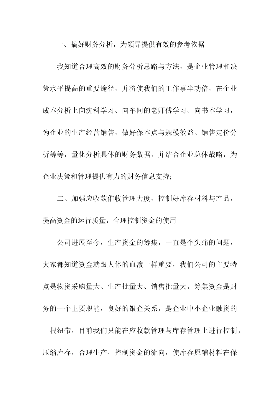 财务部门季度工作总结_第3页