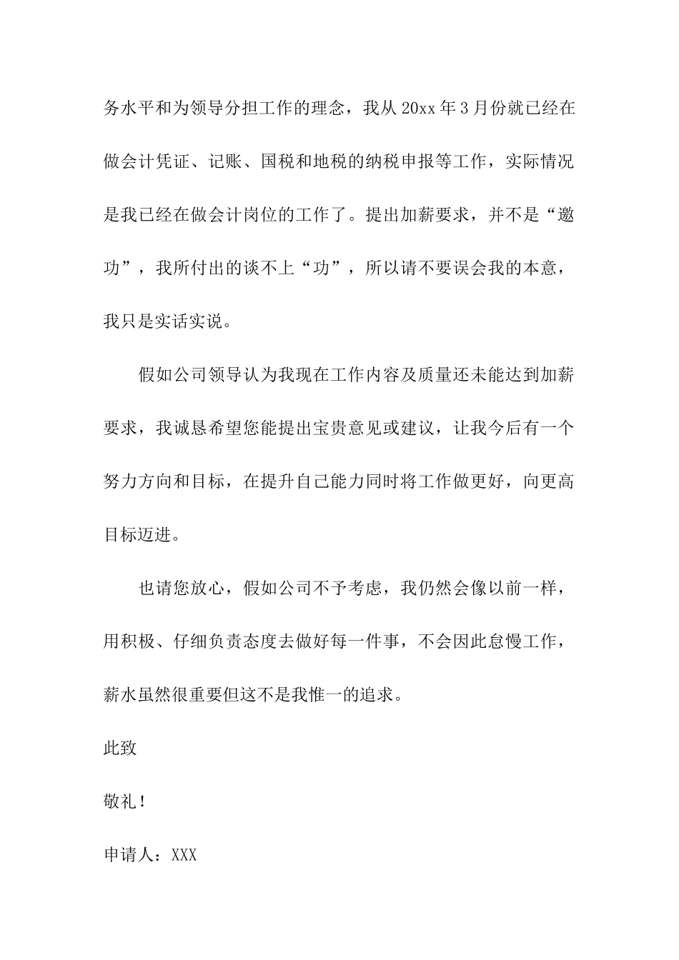 财务部门加薪申请书_第2页