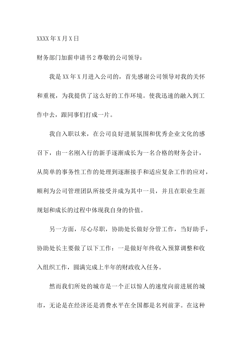 财务部门加薪申请书_第3页