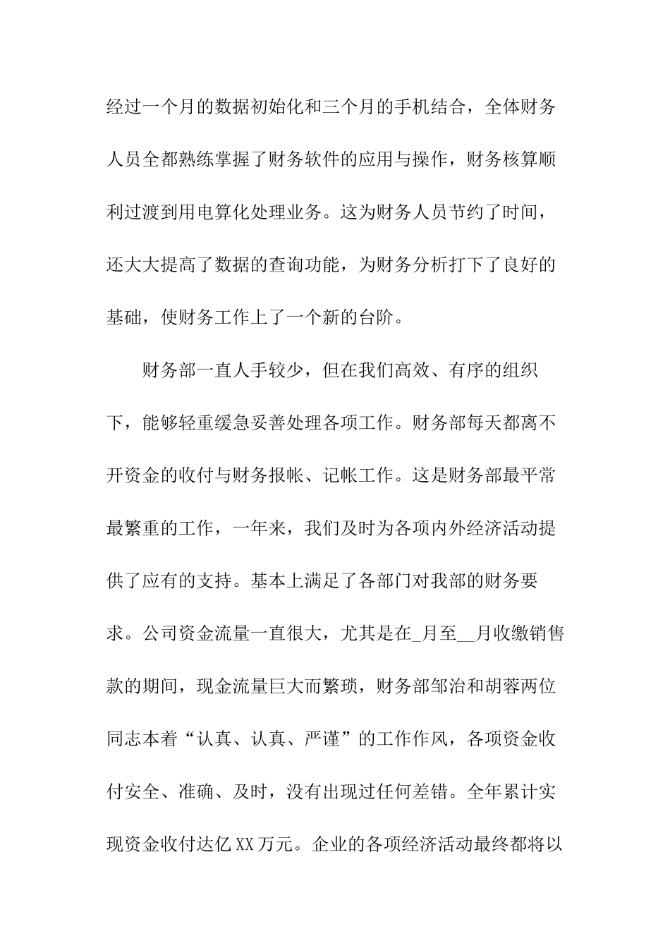 财务部门工作总结_第2页