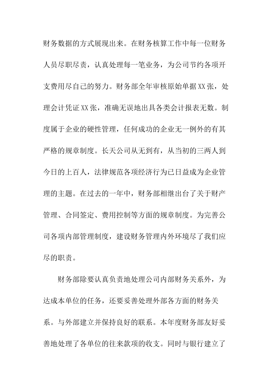财务部门工作总结_第3页