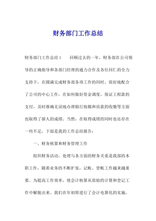财务部门工作总结