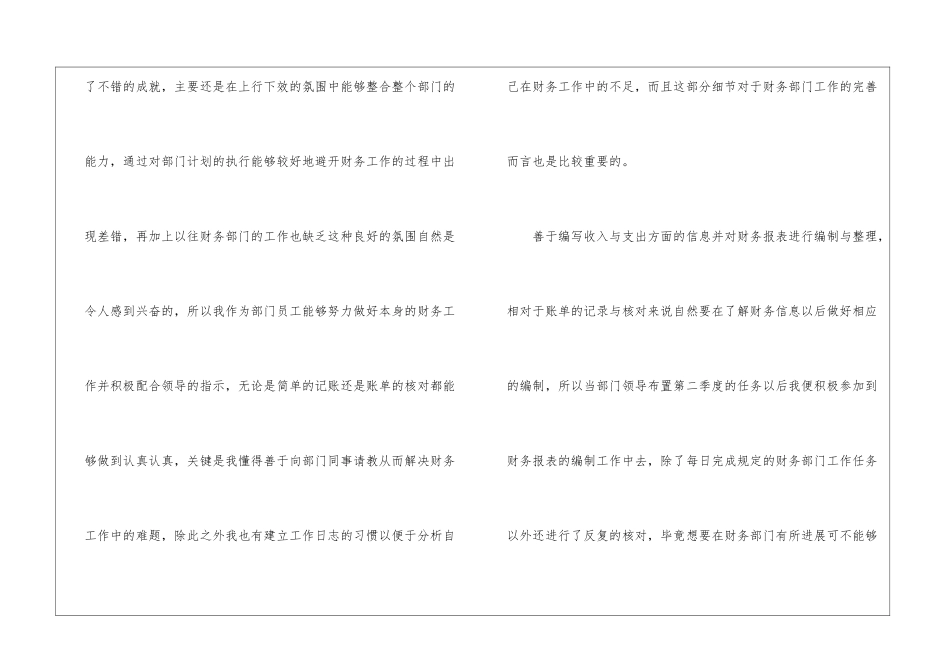 财务部门季度工作总结7篇_第2页