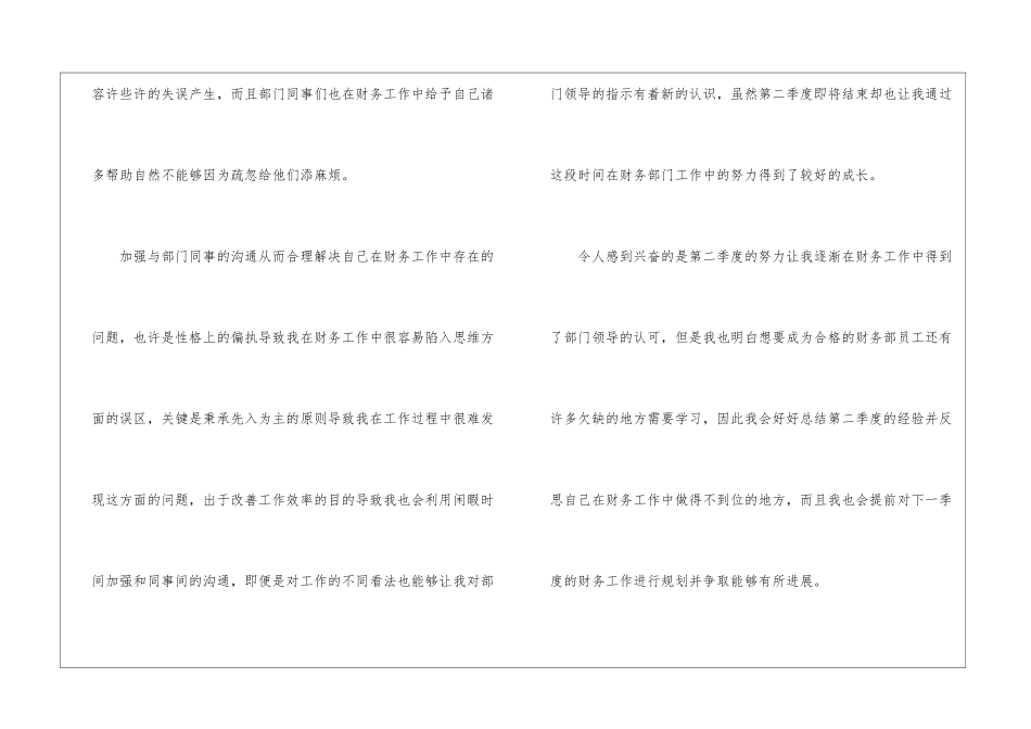 财务部门季度工作总结7篇_第3页