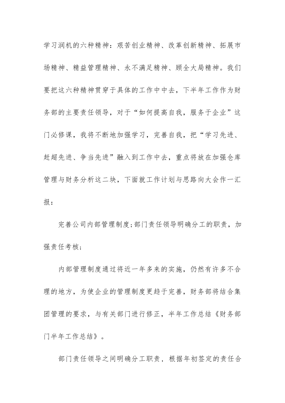 财务部门工作总结4篇_第2页