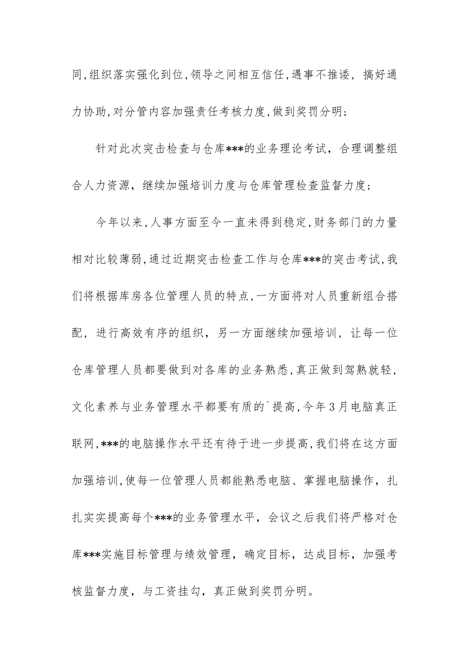 财务部门工作总结4篇_第3页