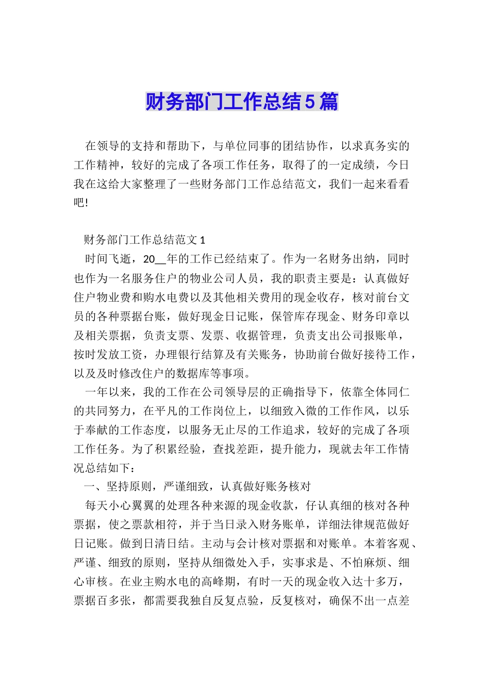 财务部门工作总结5篇_第1页
